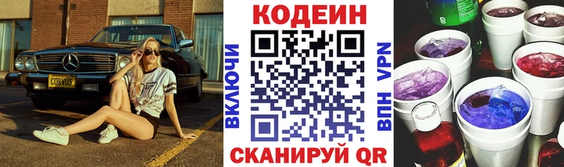 Кодеиновый сироп Lean напиток Lean (лин) Клин